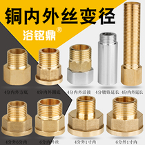 All copper thickened inner and outer wire reducer joint 4 points to 6 points 1 inch to 4 points outer wire water pipe conversion size head accessories