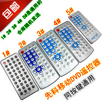 Original Xianke mobile DVD remote control evd small TV DVD player Golden face audio machine theater machine remote control