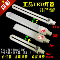 2 Two-pin LED table lamp tube Single u Baoshida table lamp tube Yuba lamp HL-9w6500k 11w5000k