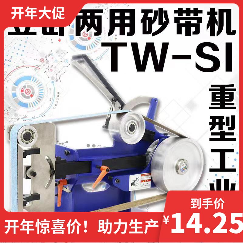 TW-SI multifunction sand belt machine industrial grade stand-and-use high power knife friend DIY heart blade KMG Ruliquan
