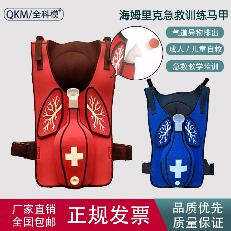海姆立克急救训练马甲气道堵塞阻塞培训背心穿戴成人梗塞模型儿童