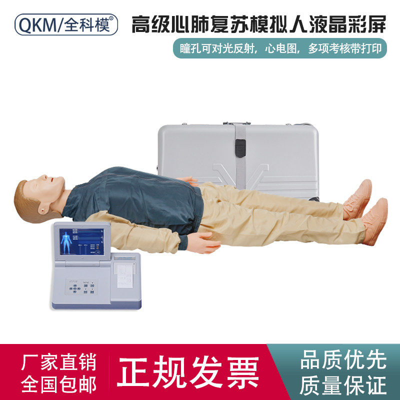 心肺复苏模拟假人急救考试训练模型对光反射带心电图考核打印成绩