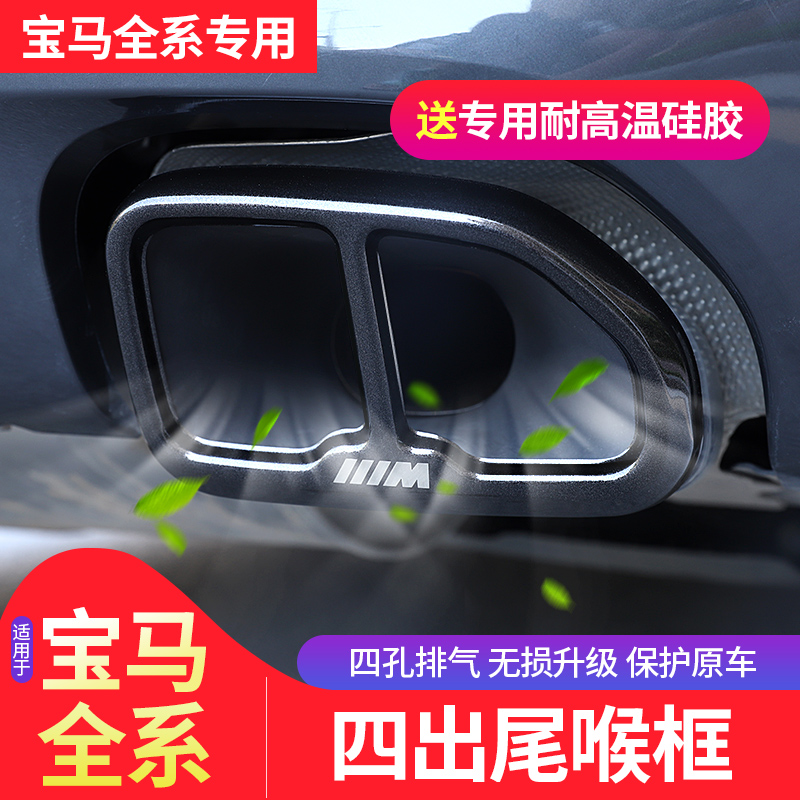 18-20 new BMWX3 X5 X6 3 Series 5 Series 7 series tail throat modification double out four exhaust pipe tube decoration