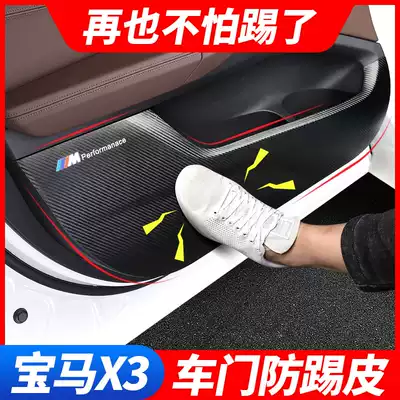Applicable to the new BMWx3 special car door anti-kick pad 18-20 X3 interior modified decorative car protective pad