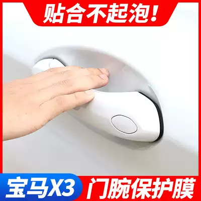 18-21 BMWx3 door handle film invisible protective film door sticker door bowl scratch handle scratch