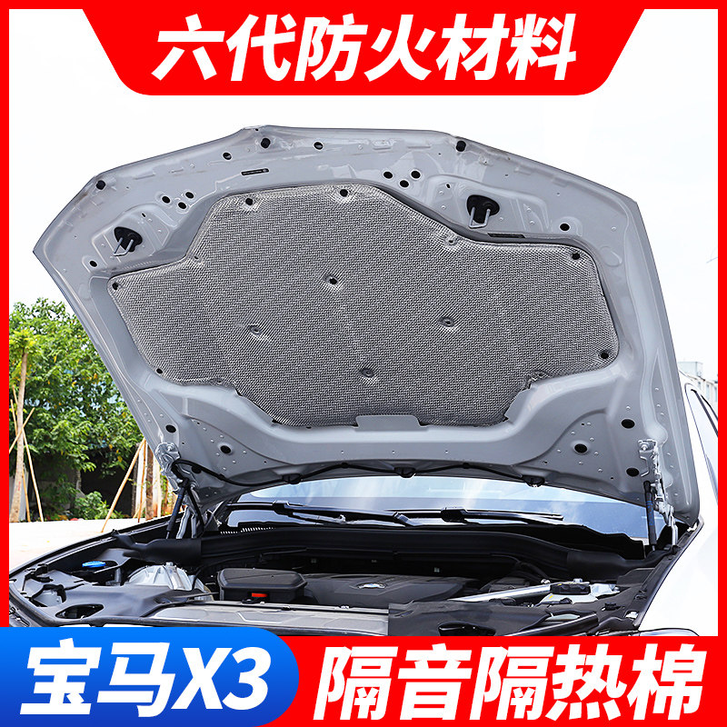 18-22 models BMWX3X4 new 3-series engine soundproof cotton BMWX3 retrofit hood insulation cotton noise reduction cushion