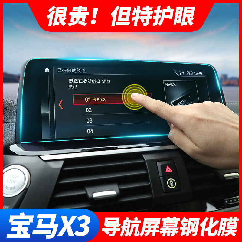 Apply New BMWX3 Navigation Steel Membrane 18-21 New X3 Interior Retrofit Medium Control Screen Anticollision Strip Film