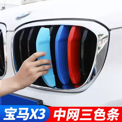 Suitable for new BMWX3 Chinese net decorative strip 18-21 X3 modified Chinese net three-color sticker bright strip decorative sticker