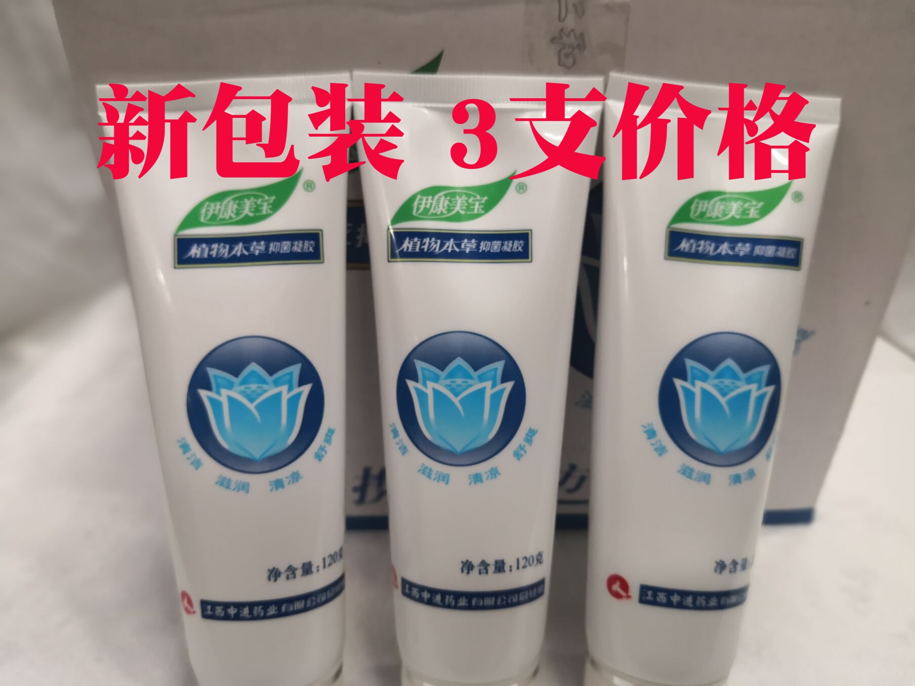 Ikang Meibao and Fuyanjie plant herb lotion Fuyanjie gel type 120g three branches 42 yuan