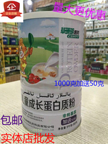 Grass coral application medicine Yuankang childrens growth protein powder non-transgenic 1000 grams plus 50 grams