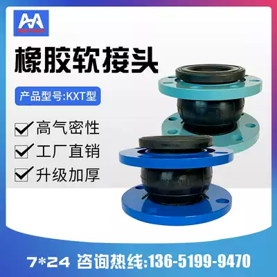 Flexible rubber soft joint KXT type shock absorber for shock absorber for flexible flange connection pipeline pump