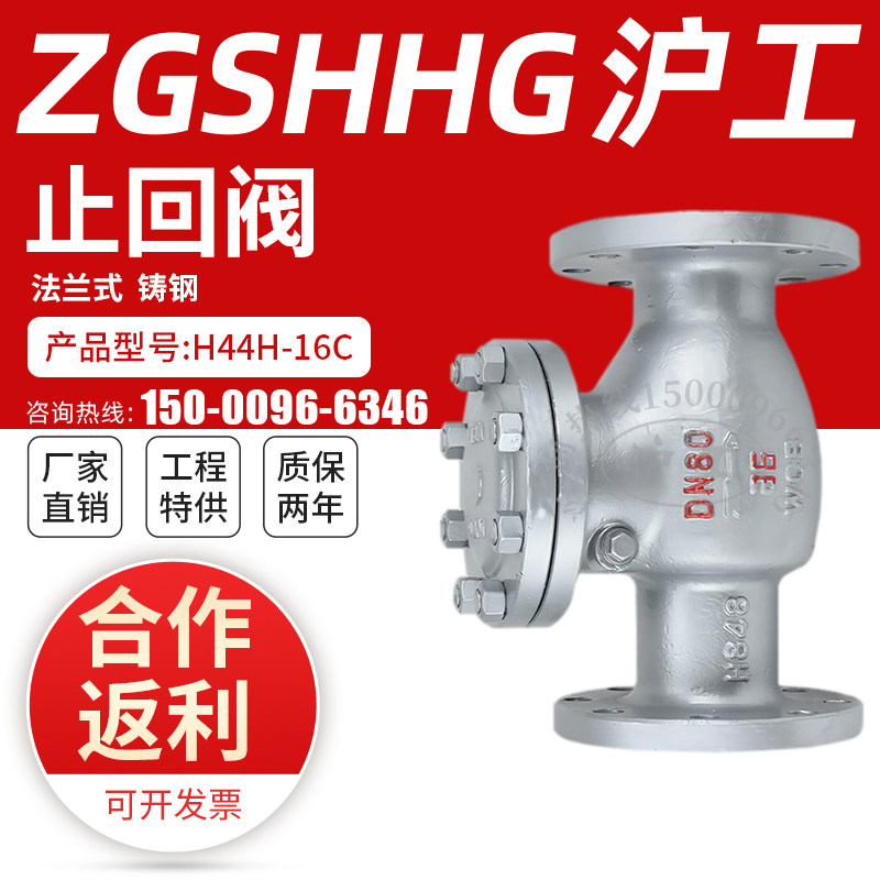 Shanghai Shanghaiwork Liangworkers H44H-16C check valve flange type cast steel check valve anti-back flow water vapour DN100 -Taobao