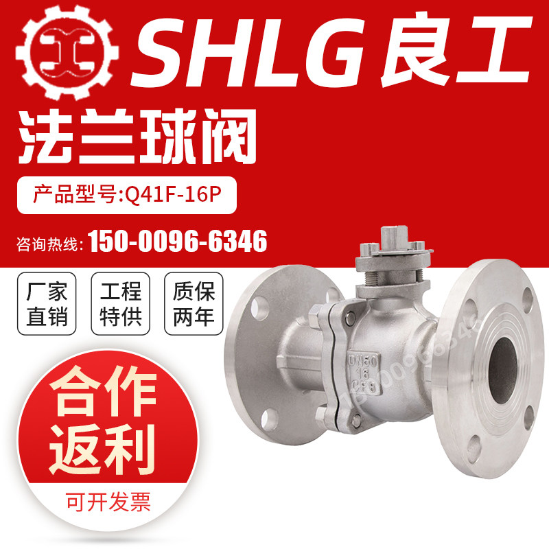 Shanghai Shanghai Workers Lianglabor Flange Stainless Steel Ball Valve Q41F-16P Cast Steel Valve 304 Water Switch High Pressure Live Connection