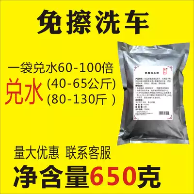 Wipe-free car wash powder concentrate Crystal non-marking decontamination cleaning agent glazing strong car supplies foam water wax