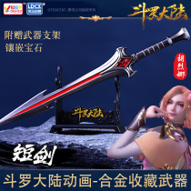 The surrounding area of Douluo mainland Hu Lena weapon Poseidon Tang Sanwu soul Haotian hammer storm rain pear needle hidden weapon pendulum Mountain