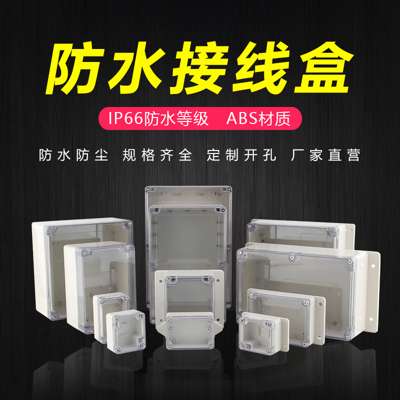 F-type outdoor waterproof junction box plastic dust-proof wire-box transparent cover sealing box power supply cable splitting wire box