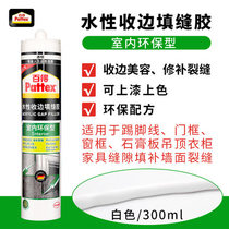 Germany Henkel Baide edge glue Environmental protection water-based glass glue wall repair silicone can be painted paint 300ml