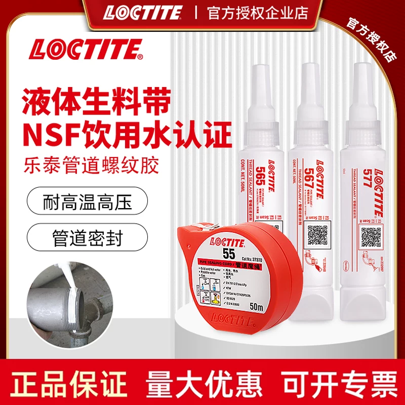 Loctite 567 уплотнитель для труб съемный металлический резьбовой 577 термостойкая резьбовая клей 572 медленно твердеющий клей