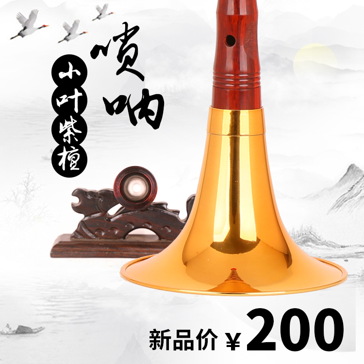 Professional performance boutique lobular red sandalwood suona musical instrument beginner adult size full set of suona factory direct sales