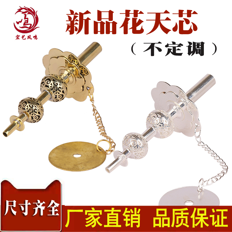 Brass Suona Sky Core Hollowed-out Flowers Sky Core Expensive Drama Core Suona Inch Tube Hyacinth Core Copper Core