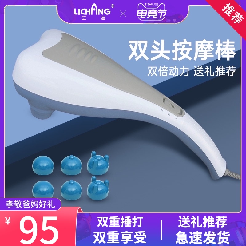 Li Chang double head massage stick Cervical spine massager Neck and shoulder waist electric beat leg massage beat back