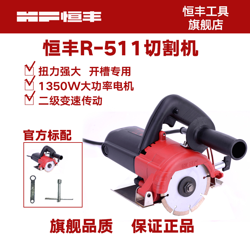 Hengfeng R-511 slotting machine cutting machine household floor wall slotting secondary variable speed high-power hardware power tools