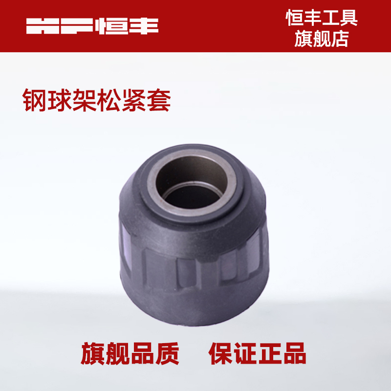 Hengfeng E system electric hammer drill iron front head cap suit dual-use head cap elastic sleeve steel ball frame front flat cushion clamp spring