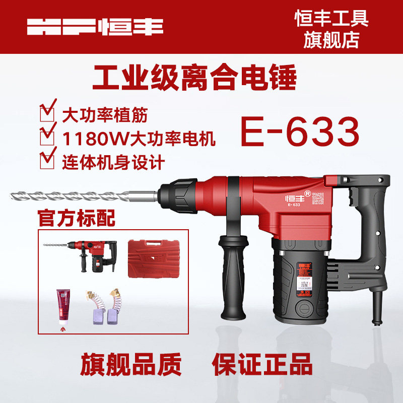 Hengfeng E-633 clutch type single use electric hammer electric hammer electric drill impact drill industrial grade domestic high power plant gluten tool