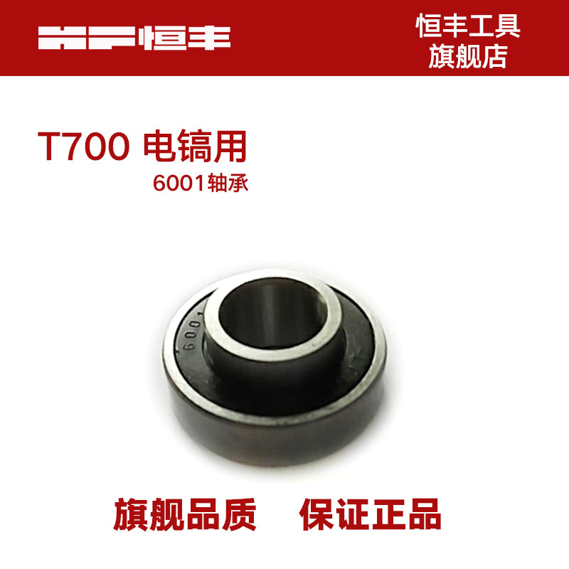 Hengfeng E series electric hammer drill electric pick original fitting bearing accessory Rolling pin bearing parts hardware power tools