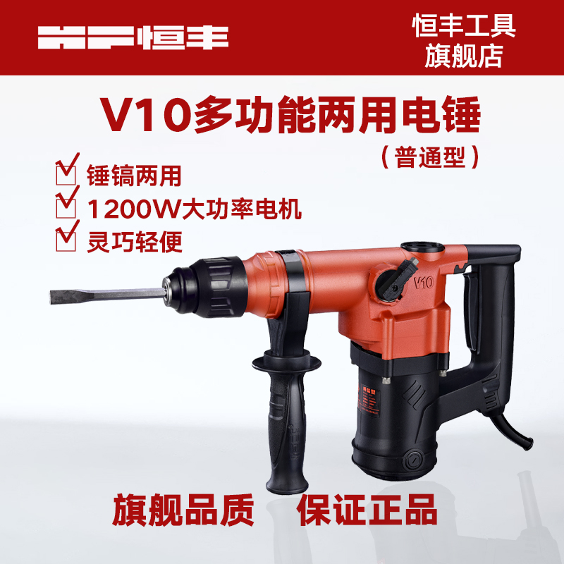 Hengfeng V10 multifunction two electric hammer drill electric pick percussion drill high-power industrial domestic power tool 30 electric hammer