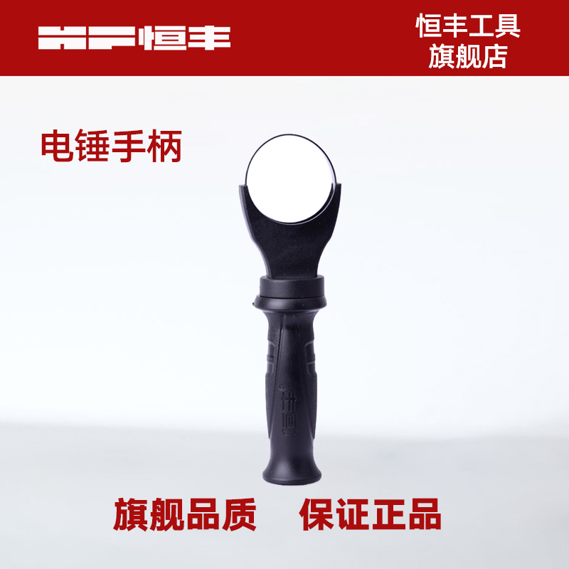 Hengfeng Power Tool Electric Hammer Electric Hammer Drill Electric Pick Accessories Front Handle Vice Handlebar Handle Kit Original HENGFENG FIVE GOLD ACCESSORIES