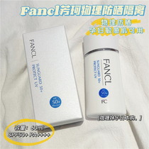 Stock Japan counter FANCL additive-free SPF50 whitening physical sunscreen isolation pregnant women available 60ml
