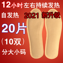 Heating insole female self-heating physical heating heating winter 100 pieces male self-heating warm can walk warm feet