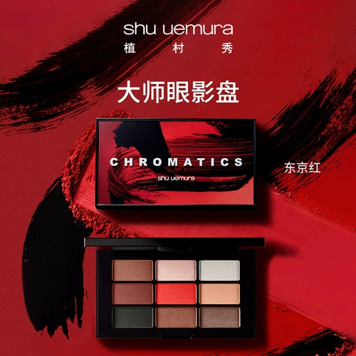 Shu uemura, палетка теней, портативная тени для век, долговременный эффект, 9 цветов, не растекается