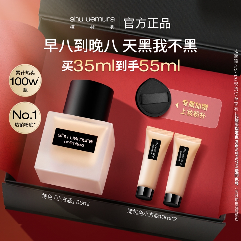 【公式正規品】シュウウエムラ 小さめスクエアボトル リキッドファンデーション 女性用 ミックスオイル ロングラスティング メイクアップ コンシーラー 抗酸化