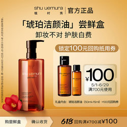 Shu Uemura Cleansing Oil ຕົວຢ່າງ Amber Cleansing ປະສົບການຊຸດທົດລອງ