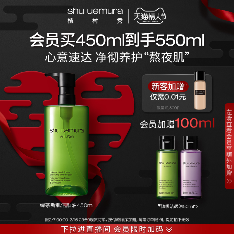 Wang Yibo with Uemura Xiu Green Tea New Skin Cleansing Oil Gentle Cleansing Oil Deep Cleansing Antioxidant Brightening