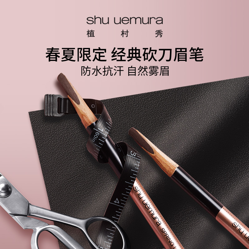 Uemura Show Japan Classic men's machete eyebrows waterproof and sweat-resistant, not easy to clump and lasting without falling out of color without fainting