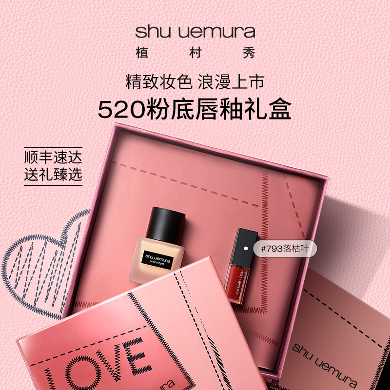 (520 gifts) Planted Village Show Valentine's Day Silk Sensation Lip Glazed Small Square Bottle Powder Bottom Liquid Suit Lipstick Gift Box Delivery