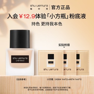 Shu Uemura Tmall U first small square bottle liquid foundation sample