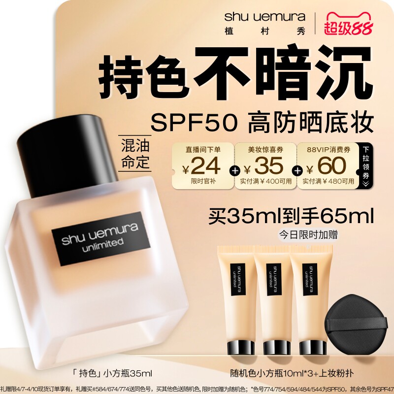 【クーポンで即時割引】シュウウエムラ スモールスクエアボトル ファンデーション（混合肌・オイリー肌用）、ロングラスティング、カバー力、抗酸化成分配合 - 公式製品