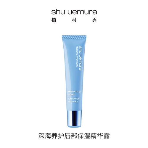 Shu uemura, бальзам для губ, увлажняющая японская эссенция