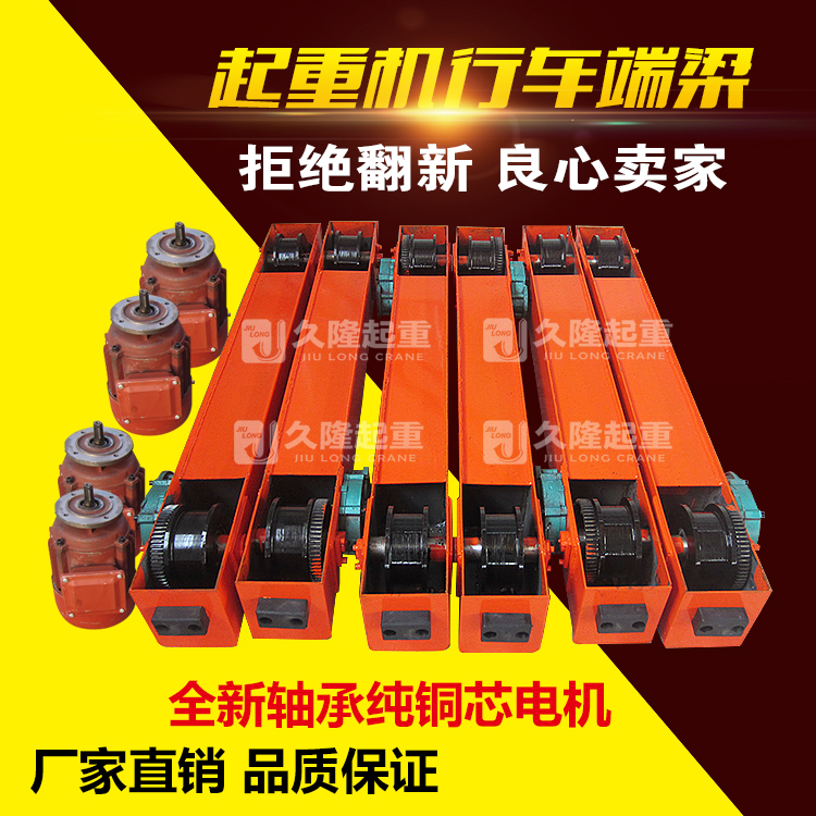 Direct driving end beam Head crane Single beam Walking gantry crane ground beam 200 300 400 wheel crane end beam