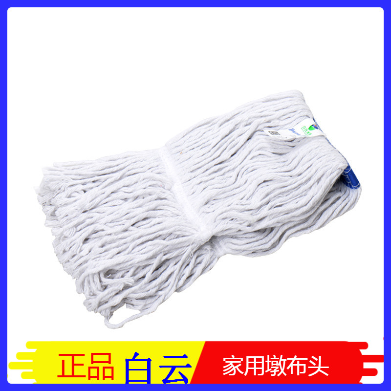 White Clouds Wax Mop Cotton Thread Mop Head Wax Drag Head Household Mound Head Removable Wash Mop Replacement Cloth Cotton Mop Cloth-Taobao
