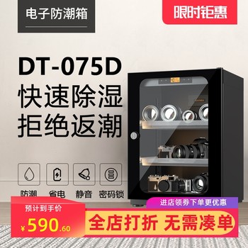 Lenthem electronic moisture-proof box dt-075d dt-095d dt-105d moisture-proof cabinet drying box