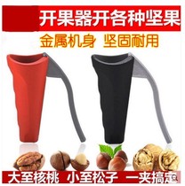 Walnut clip Funnel-shaped pine nut hazelnut clip Easy-to-use dried fruit clip nut opener Peeling tool