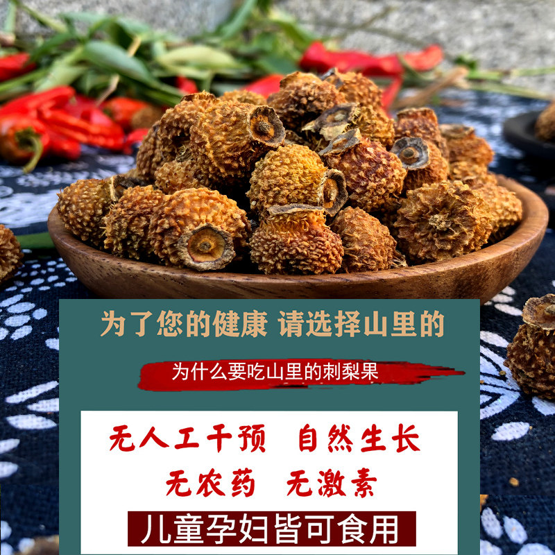 贵州刺梨干:500g新鲜果干,泡酒泡茶泡水,野生原浆汁粉,中药材新宠儿!-刺梨-淘宝百科网