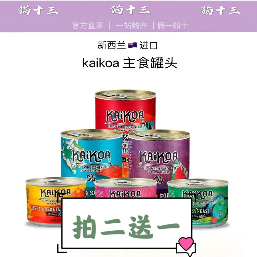 Cat thirteen New Zealand Baifu kaikoa canned Baifu Kakoa canned cat food, two for one, five for three