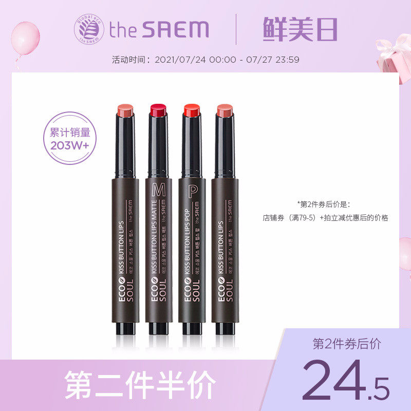 The SAEM Fresh button lipstick for Schoolgirls Milk tea matte long-lasting matte Rotten Tomato color lipstick