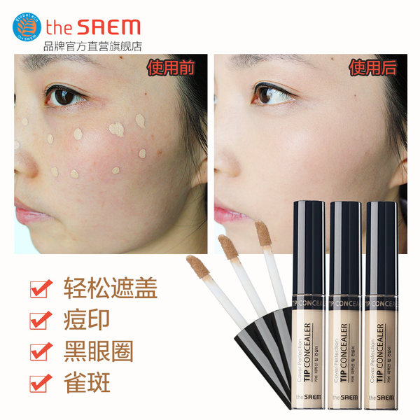 韩国进口 theSAEM 得鲜 遮瑕液 6.5g*2支 双重优惠折后¥50包邮(拍2件)多色可选 韩国进口 theSAEM 得鲜 遮瑕液 6.5g*2支 双重优惠折后¥50包邮(拍2件)多色可选